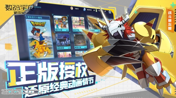 东映动画正版授权！《数码宝贝：新世纪》定档10月上线