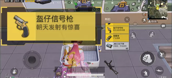 和平精英盔仔信号枪在哪里获得？