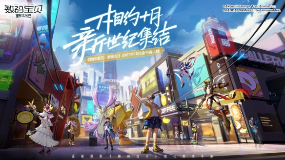 东映动画正版授权！《数码宝贝：新世纪》定档10月上线