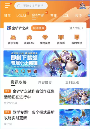 金铲铲之战玉剑传说羽饰骑士怎么领取？