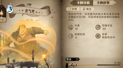 《哈利波特魔法觉醒》充气咒效果介绍