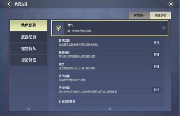 妄想山海变强系统怎么开启？