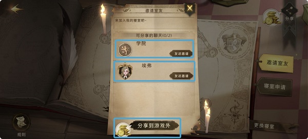 哈利波特魔法觉醒怎么邀请室友? 哈利波特魔法觉醒怎么邀请室友?
