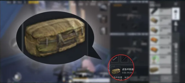 和平精英紧急呼救器怎么用? 和平精英紧急呼救器怎么用?