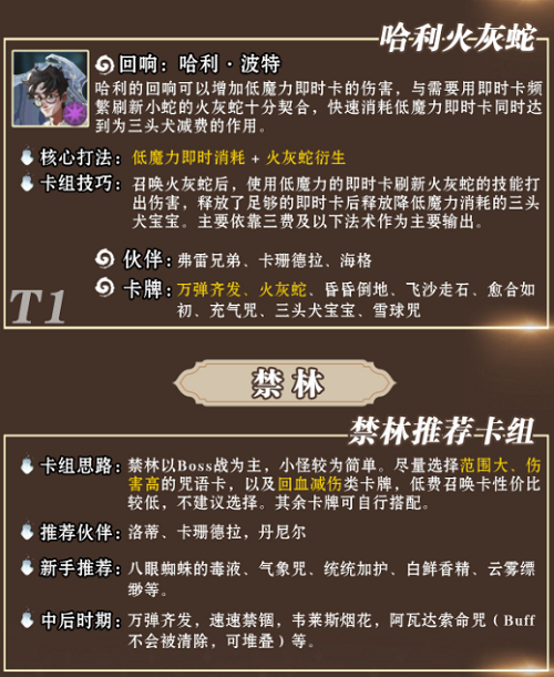 哈利波特魔法觉醒卡组节奏榜最新 哈利波特魔法觉醒卡组节奏榜最新