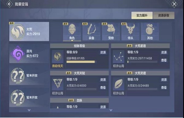 妄想山海变强系统怎么开启？