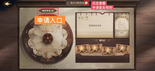 哈利波特魔法觉醒怎么邀请室友? 哈利波特魔法觉醒怎么邀请室友?