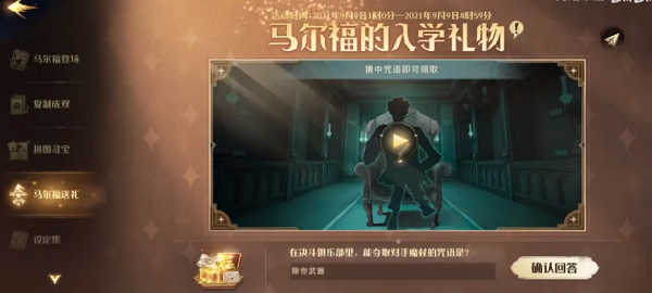 哈利波特魔法觉醒夺取对手魔杖的咒语答案攻略