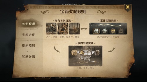 哈利波特魔法觉醒学院宝箱获取途径一览