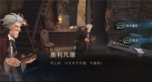 哈利波特魔法觉醒魔杖在哪看？