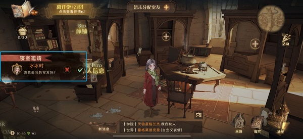 哈利波特魔法觉醒怎么邀请室友? 哈利波特魔法觉醒怎么邀请室友?