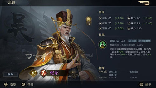荣耀新三国张昭强度阵容搭配技能属性攻略