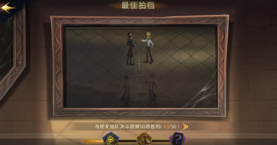 哈利波特魔法觉醒初级成就攻略 哈利波特魔法觉醒初级成就攻略