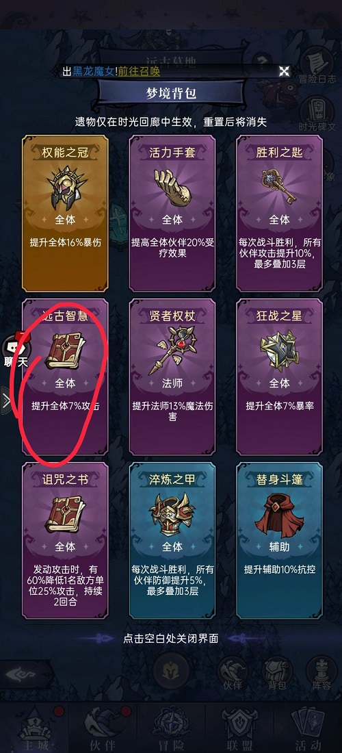 魔镜物语远古墓地远古智慧获得攻略