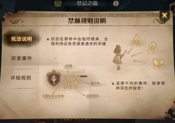 哈利波特魔法觉醒禁林探索玩法攻略