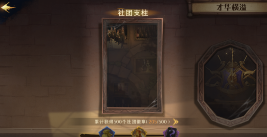 哈利波特魔法觉醒进阶成就攻略大全