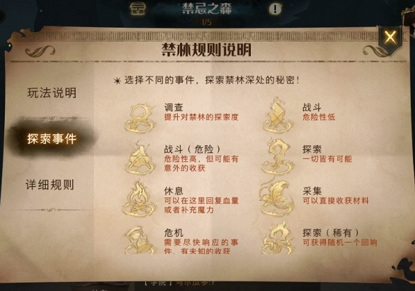 哈利波特魔法觉醒禁林探索玩法攻略