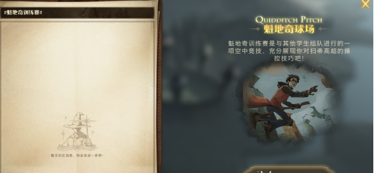 哈利波特魔法觉醒魁地奇比赛50分玩法攻略 哈利波特魔法觉醒魁地奇比赛50分玩法攻略