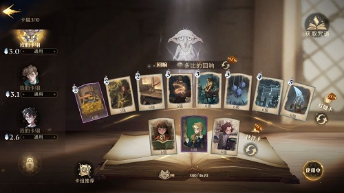 哈利波特魔法觉醒决斗卡组推荐攻略