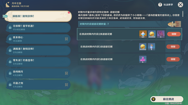 原神月中王国活动攻略大全 原神月中王国活动攻略大全