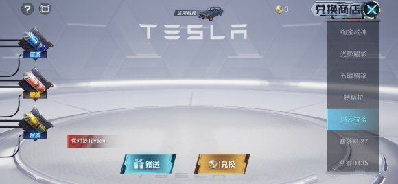 和平精英保时捷taycan多少钱？