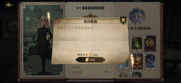 哈利波特魔法觉醒怎么改名字? 哈利波特魔法觉醒怎么改名字?