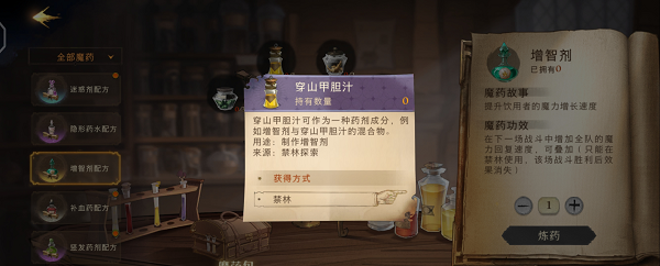 哈利波特魔法觉醒怎么炼药? 哈利波特魔法觉醒怎么炼药?