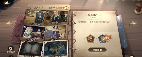 哈利波特魔法觉醒学年挑战攻略大全