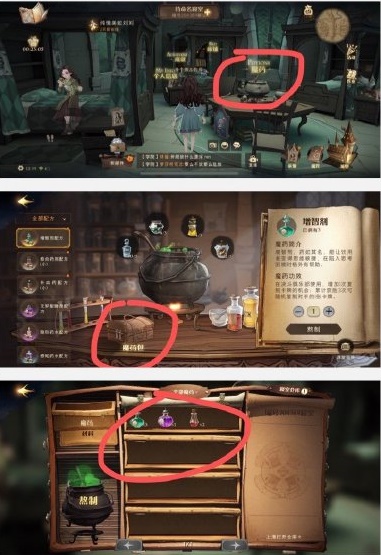 哈利波特魔法觉醒怎么使用药水? 哈利波特魔法觉醒怎么使用药水?