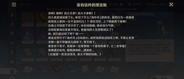原神钓鱼装有信件的漂流瓶有什么用？