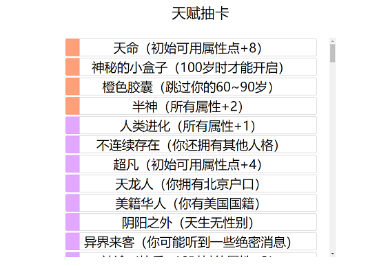 人生重开模拟器魔改版网址入口链接