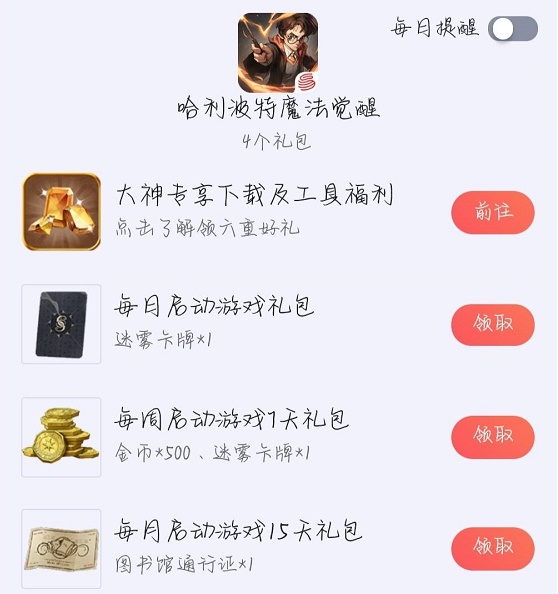 哈利波特魔法觉醒金卡怎么获得？