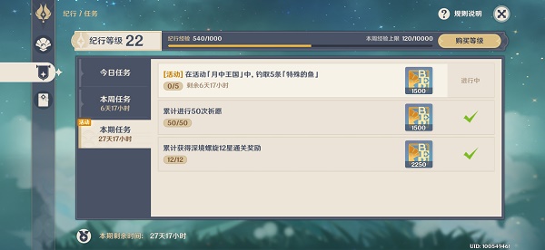 原神特殊的鱼怎么获得？