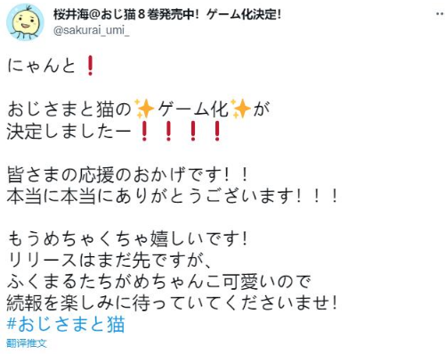 温暖人心的日常的故事！SE漫画《大叔与猫》将改编成游戏