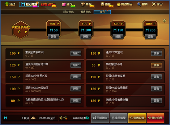 《DNF》积分商城积分获取方法