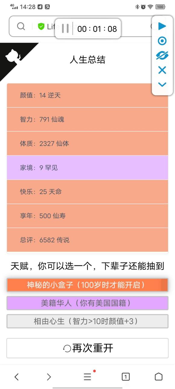 人生重开模拟器怎么加点最好？