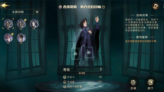 哈利波特魔法觉醒回响怎么获得？