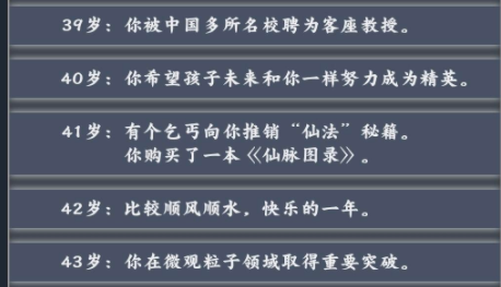 人生重开模拟器乞丐仙法秘籍怎么获得？