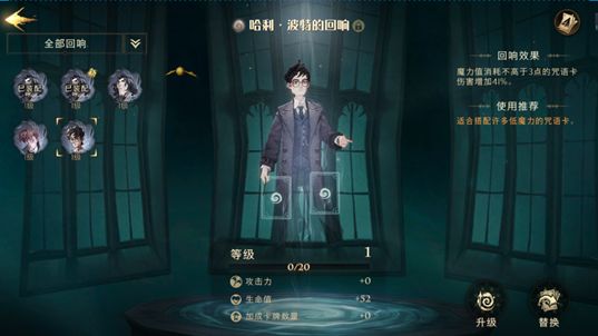 哈利波特魔法觉醒回响怎么获得？