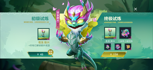 金铲铲之战苍龙试炼购买方法一览