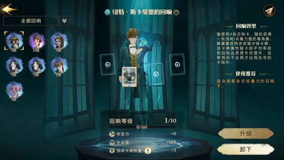 哈利波特魔法觉醒回响怎么获得？