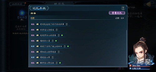 灵历十八年沈邑尘记忆1攻略 灵历十八年沈邑尘记忆1攻略