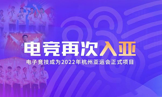 划时代的一刻？含金量将远超S赛？英雄联盟入选2022亚运会