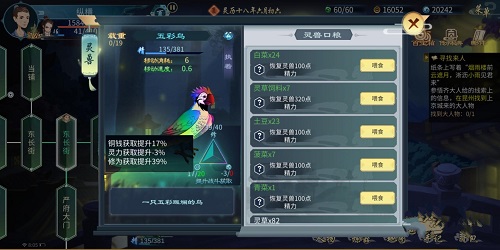 灵历十八年五彩鸟作用一览