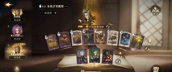 哈利波特魔法觉醒无名之书密室怎么过? 哈利波特魔法觉醒无名之书密室怎么过?