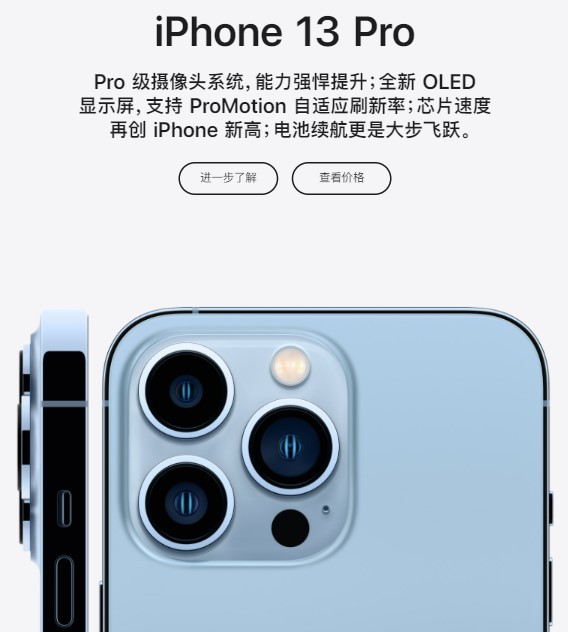 支持高刷续航增加 iPhone13全系17日开启预售