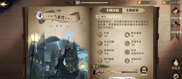 哈利波特魔法觉醒金色飞贼卡组搭配推荐攻略 哈利波特魔法觉醒金色飞贼卡组搭配推荐攻略