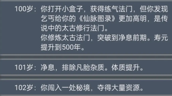 《人生重开模拟器》古修天赋属性选择分享