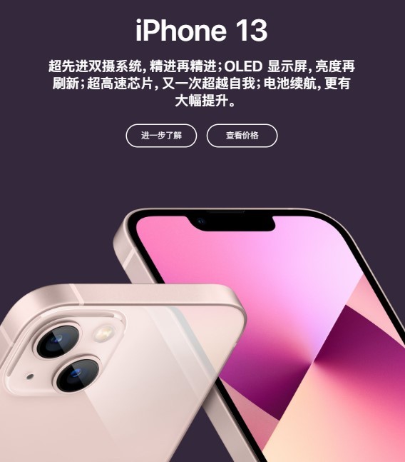 支持高刷续航增加 iPhone13全系17日开启预售