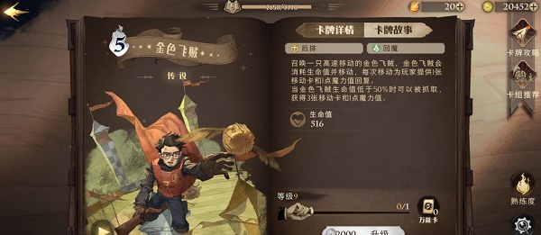 哈利波特魔法觉醒金色飞贼卡组搭配推荐攻略 哈利波特魔法觉醒金色飞贼卡组搭配推荐攻略